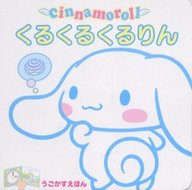 !R Cinnamoroll Sanrio // 253x250 // 14.2KB