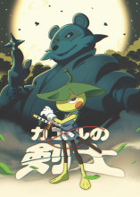 !R 05_2-Feb-23 @TeeKetch Kero_No_Kenshi frog frog_samurai raccoon tanuki // 1500x2100 // 4.8MB